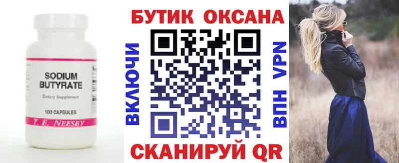 Бутират вода это как зайти Армянск